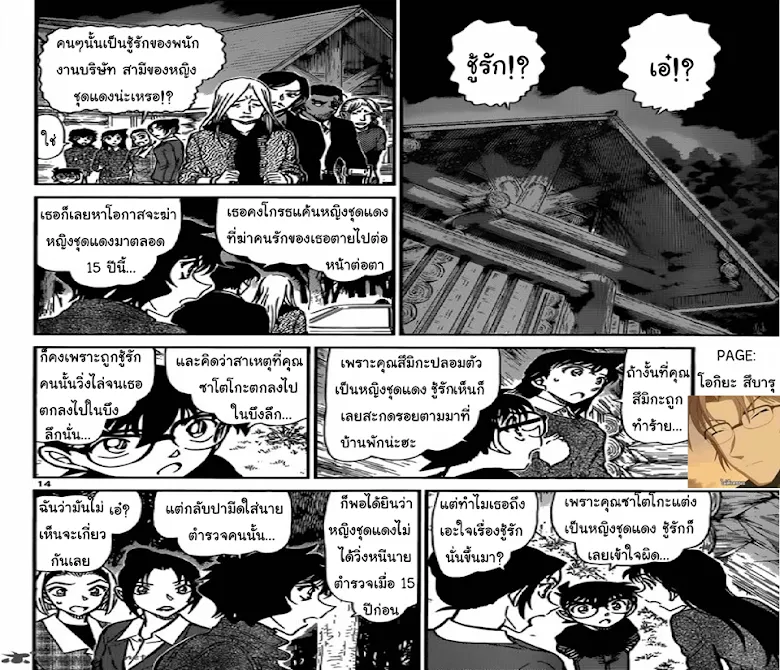 Detective Conan - หน้า 13