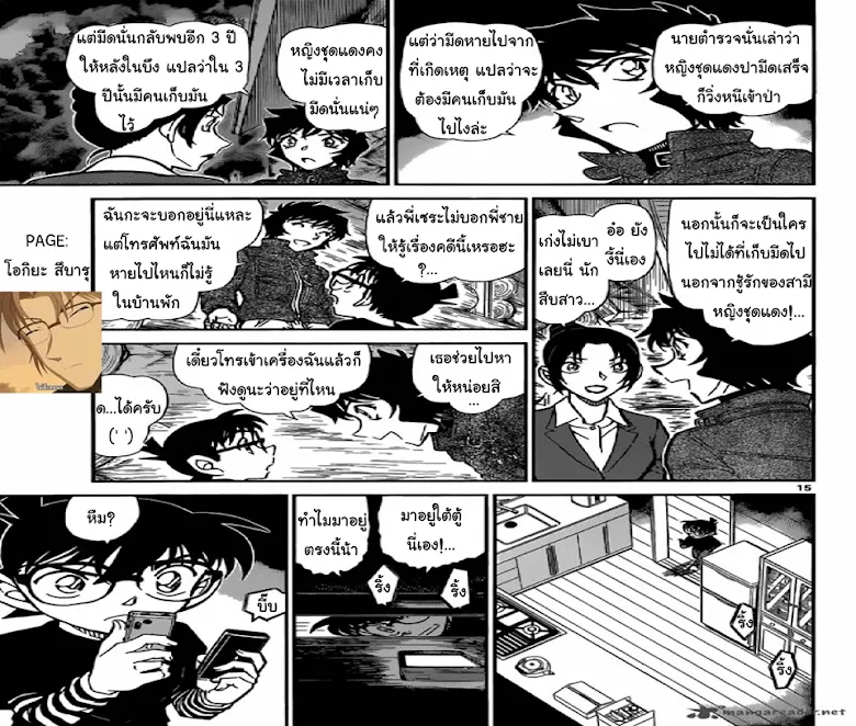 Detective Conan - หน้า 14