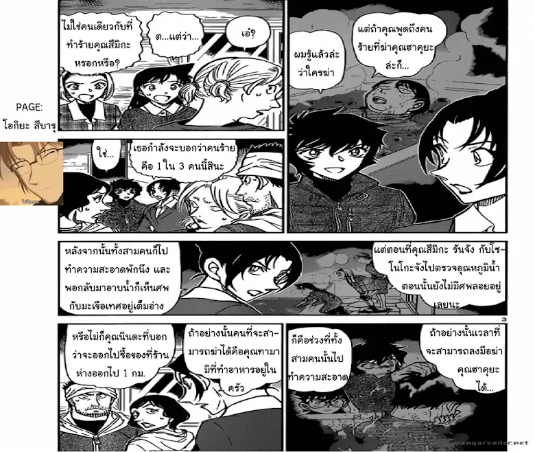 Detective Conan - หน้า 2