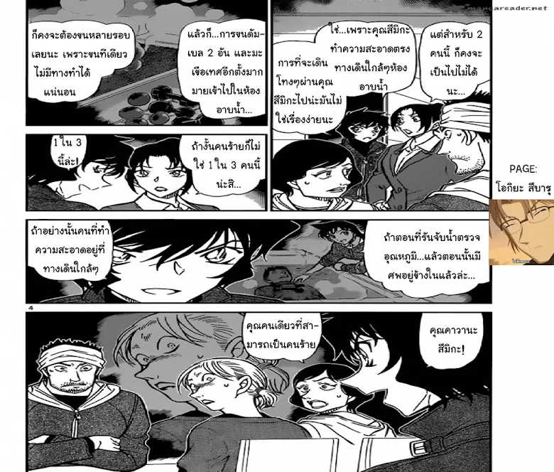 Detective Conan - หน้า 3