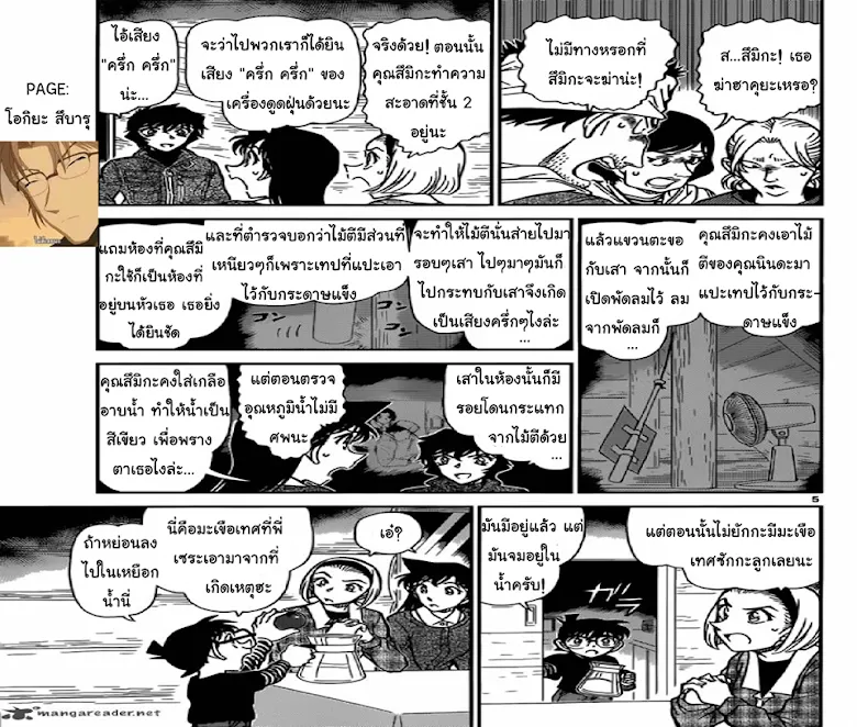 Detective Conan - หน้า 4