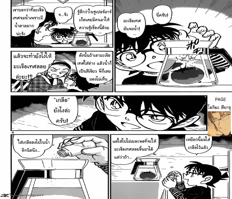 Detective Conan - หน้า 5