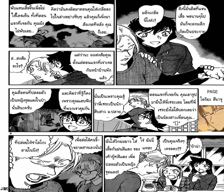 Detective Conan - หน้า 7