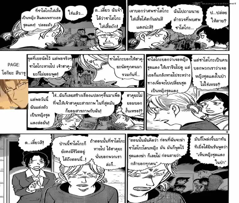 Detective Conan - หน้า 8