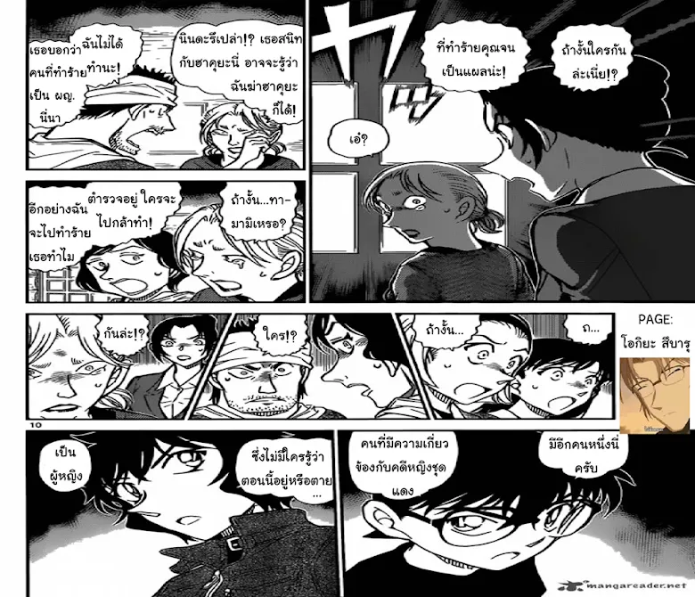 Detective Conan - หน้า 9