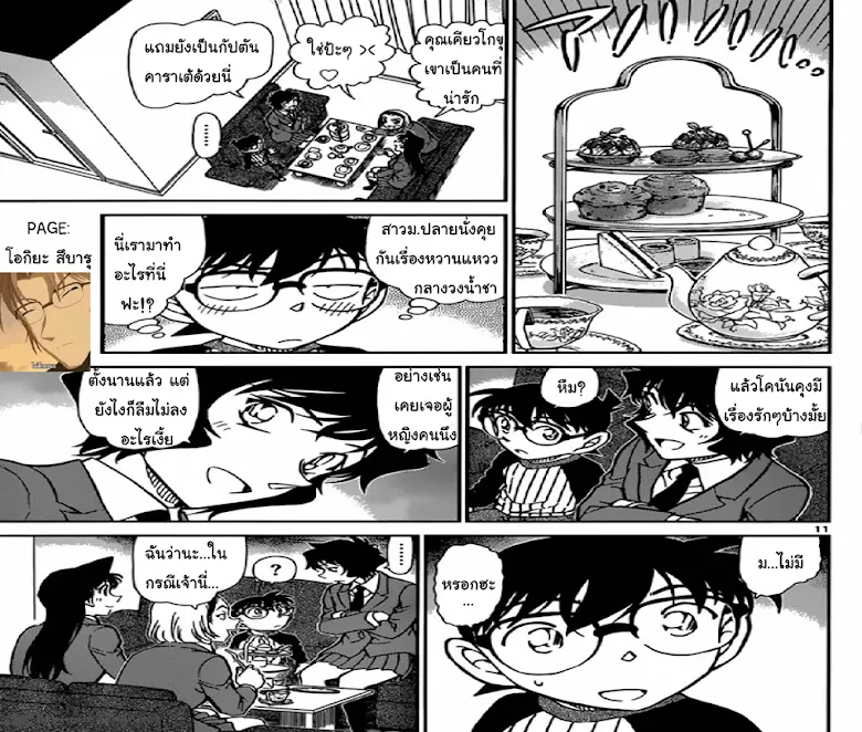 Detective Conan - หน้า 10