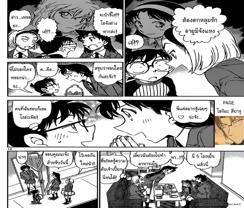 Detective Conan - หน้า 11