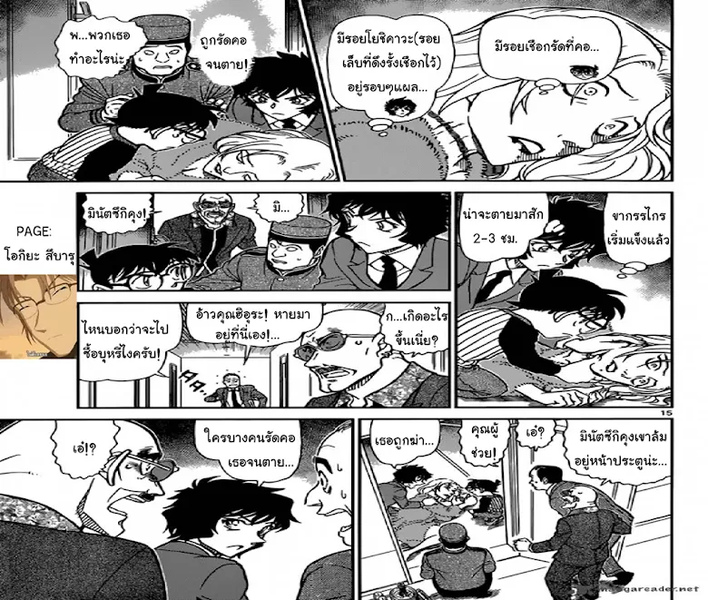 Detective Conan - หน้า 14