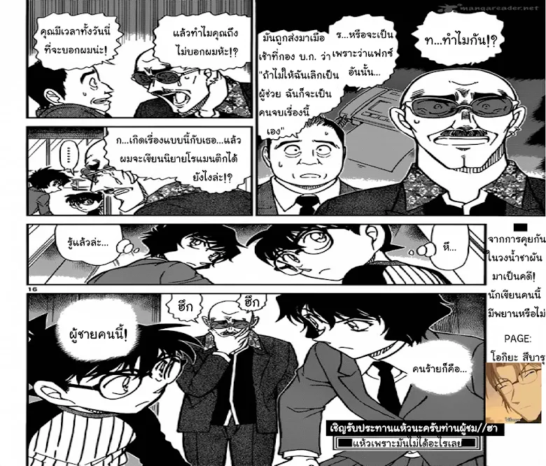 Detective Conan - หน้า 15