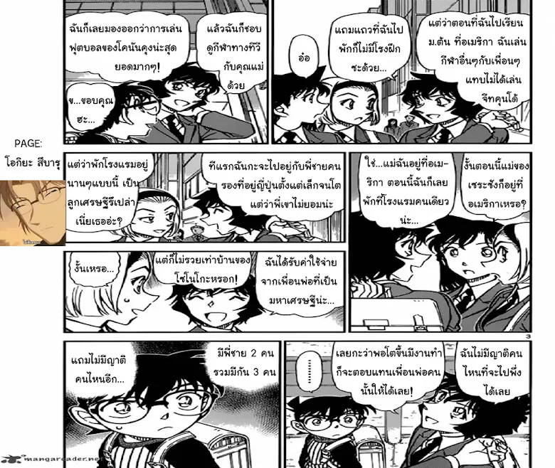 Detective Conan - หน้า 2