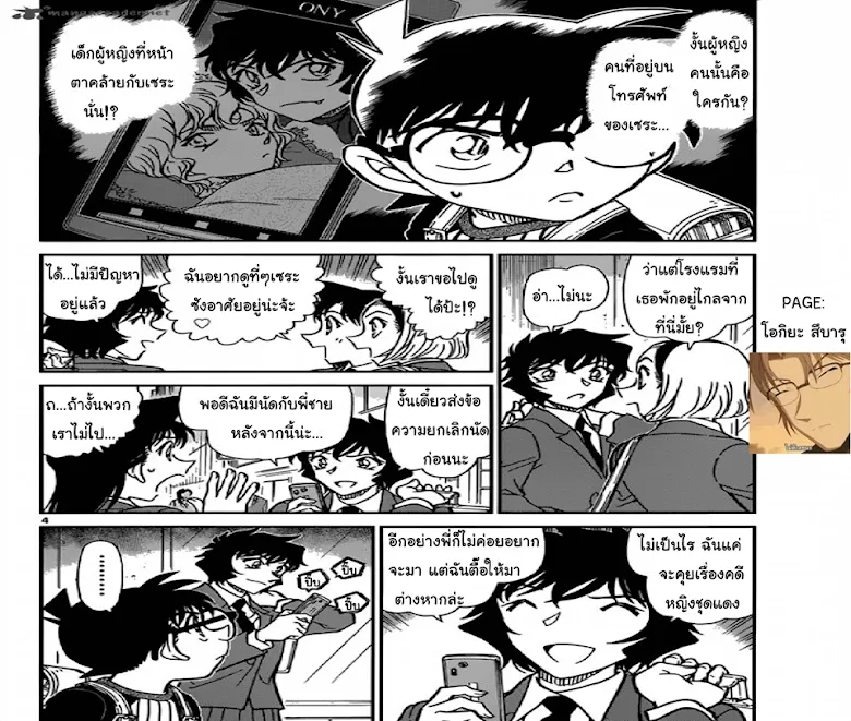 Detective Conan - หน้า 3