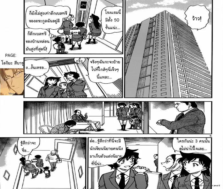 Detective Conan - หน้า 4