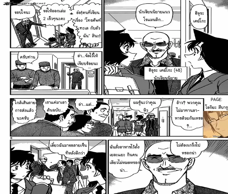 Detective Conan - หน้า 5