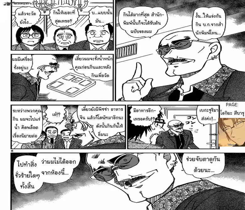 Detective Conan - หน้า 7