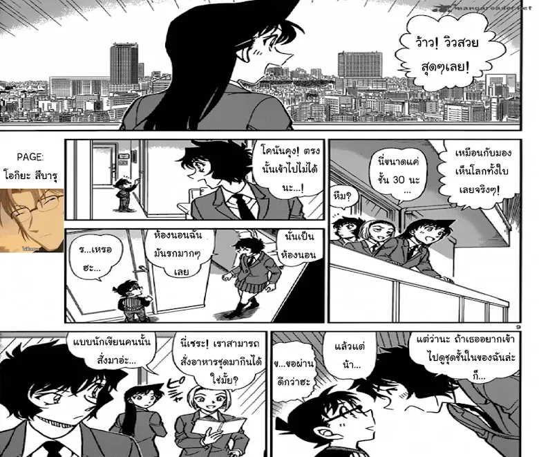 Detective Conan - หน้า 8