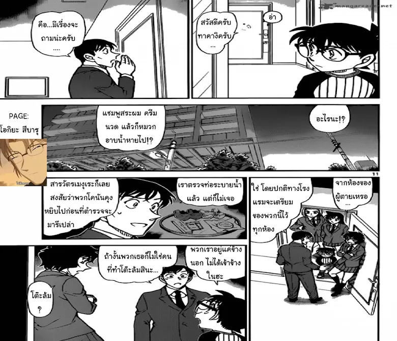 Detective Conan - หน้า 10