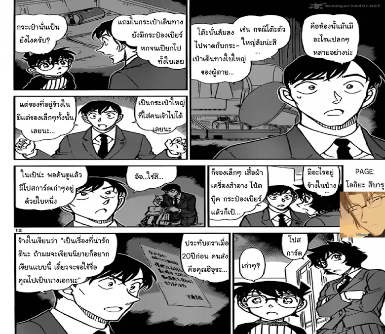 Detective Conan - หน้า 11