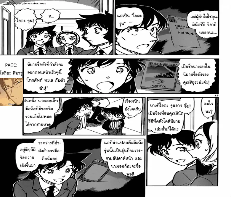 Detective Conan - หน้า 12