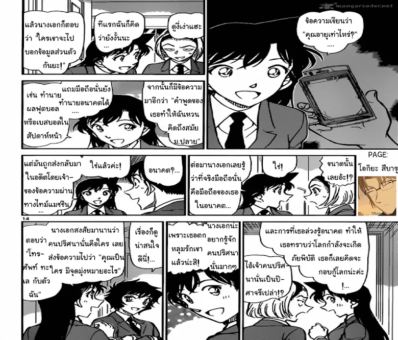 Detective Conan - หน้า 13