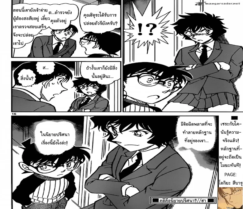 Detective Conan - หน้า 15