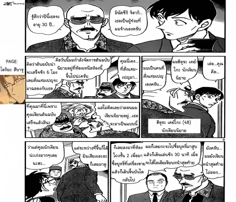 Detective Conan - หน้า 2