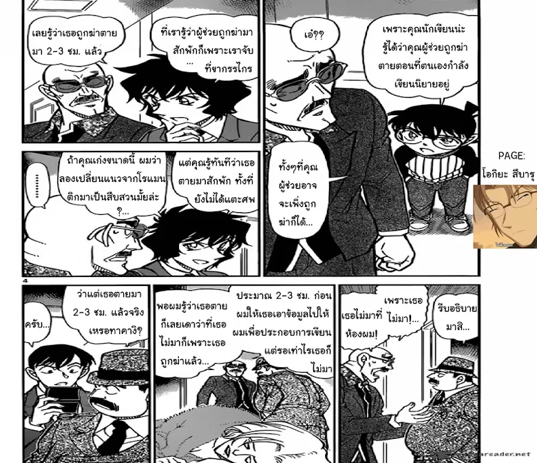 Detective Conan - หน้า 3