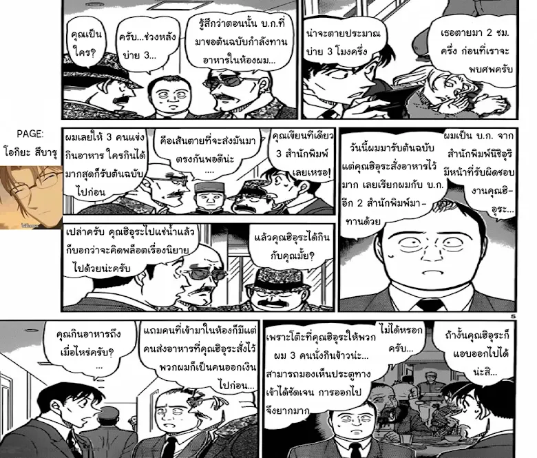 Detective Conan - หน้า 4