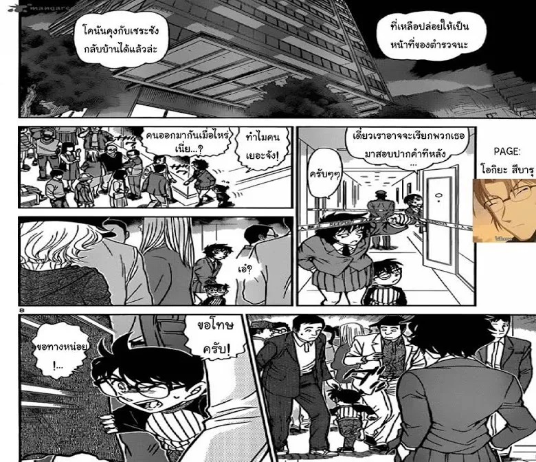 Detective Conan - หน้า 7