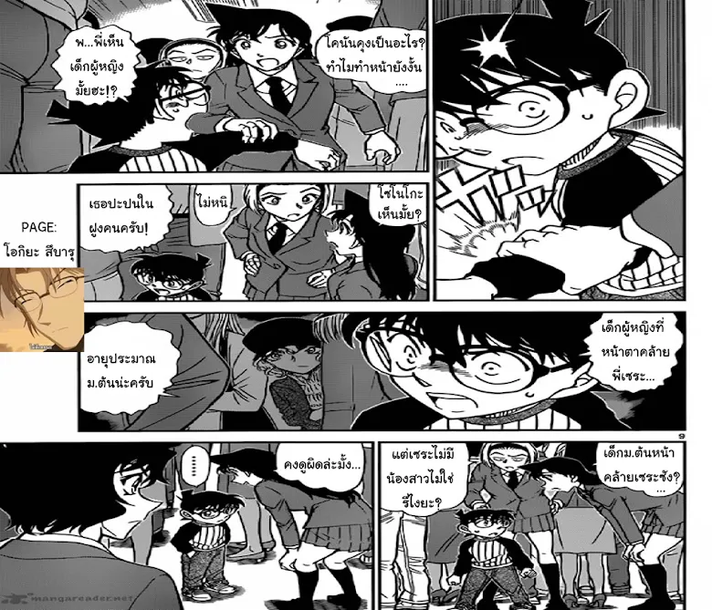 Detective Conan - หน้า 8