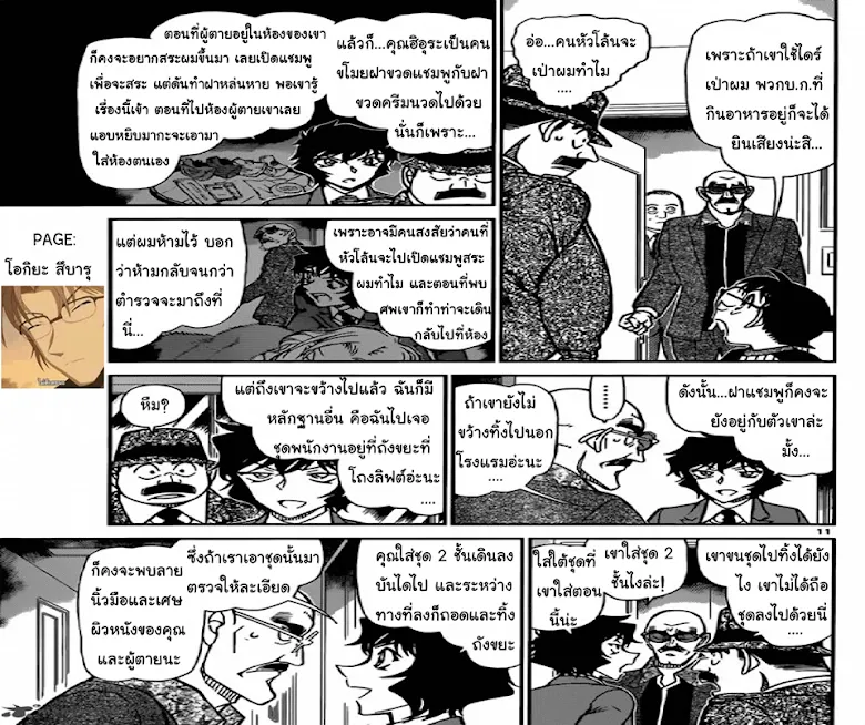 Detective Conan - หน้า 10