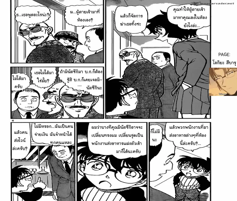 Detective Conan - หน้า 3