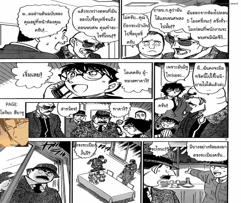 Detective Conan - หน้า 6