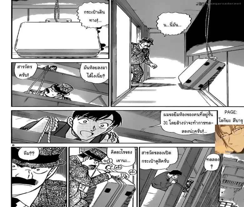 Detective Conan - หน้า 7