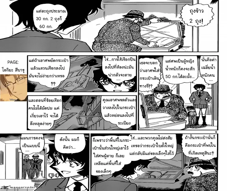 Detective Conan - หน้า 8