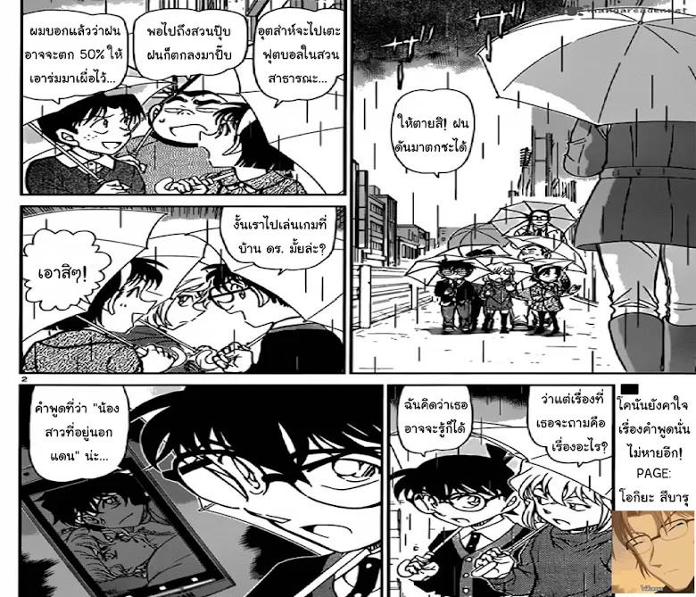 Detective Conan - หน้า 1