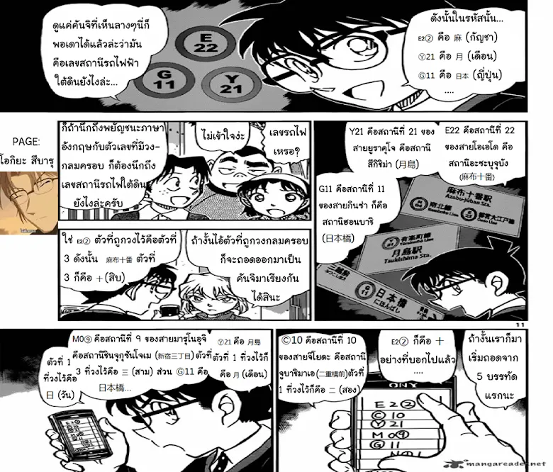 Detective Conan - หน้า 10