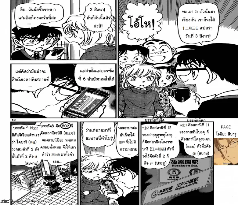 Detective Conan - หน้า 11