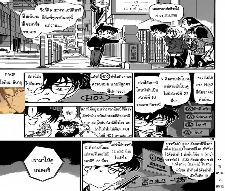 Detective Conan - หน้า 12