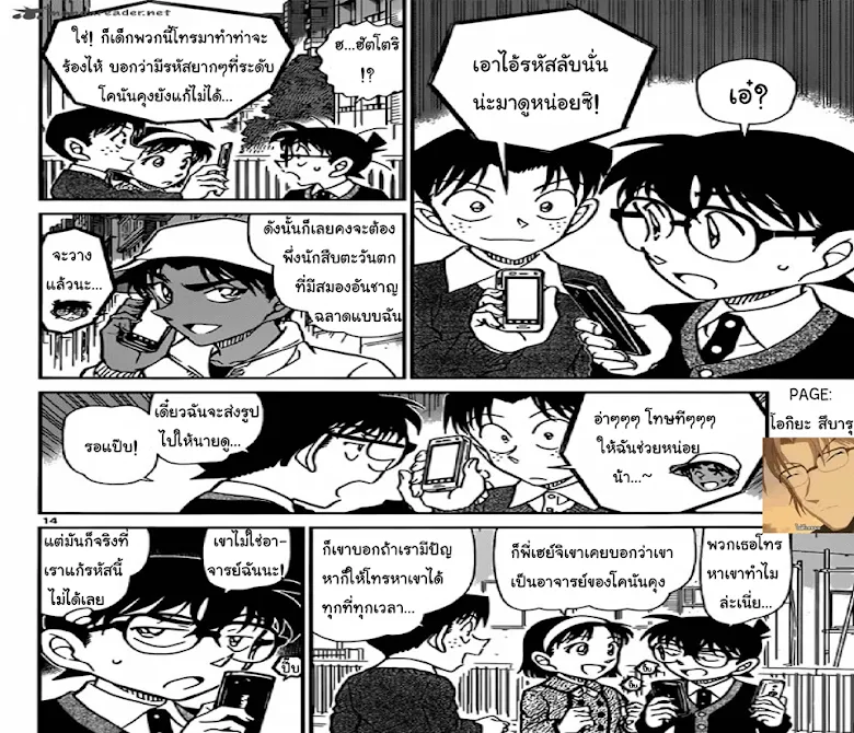 Detective Conan - หน้า 13