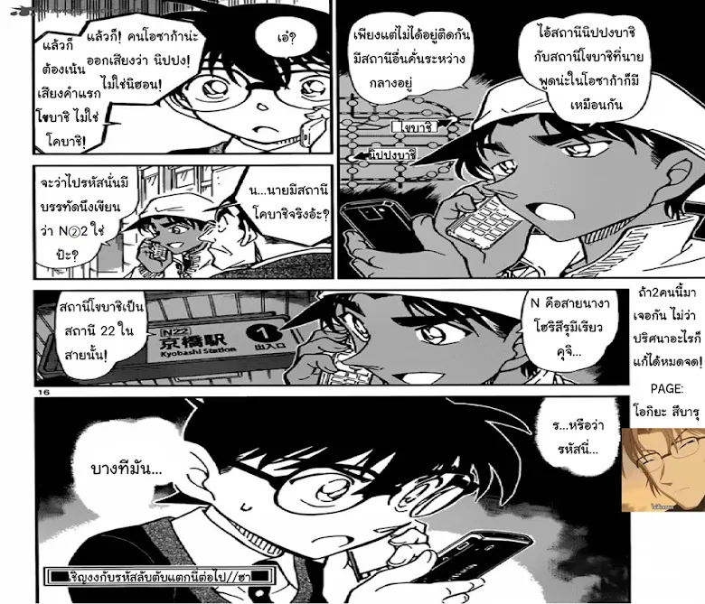 Detective Conan - หน้า 15