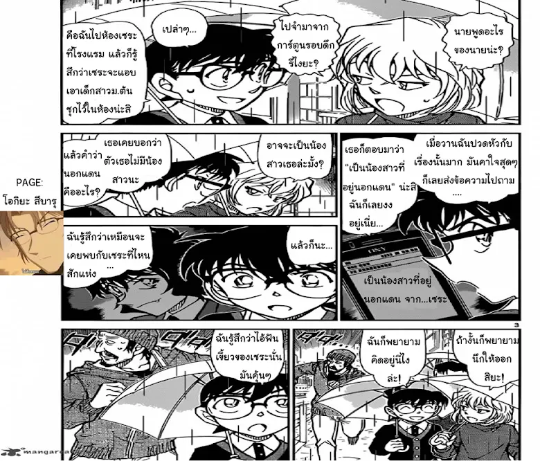 Detective Conan - หน้า 2