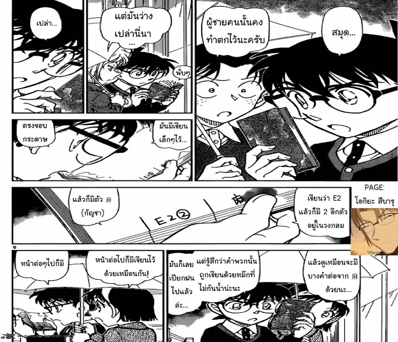 Detective Conan - หน้า 5