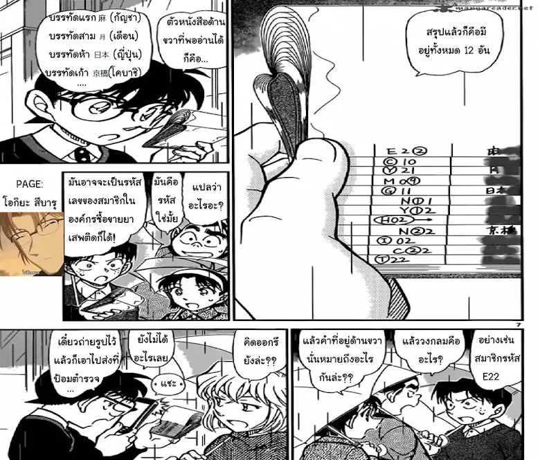 Detective Conan - หน้า 6