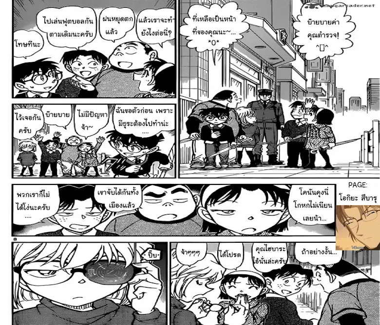 Detective Conan - หน้า 7