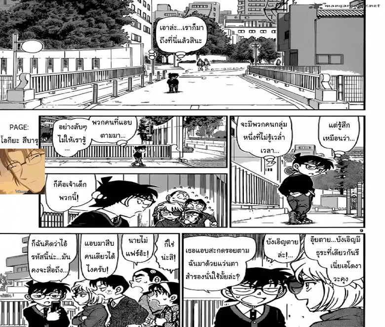 Detective Conan - หน้า 8