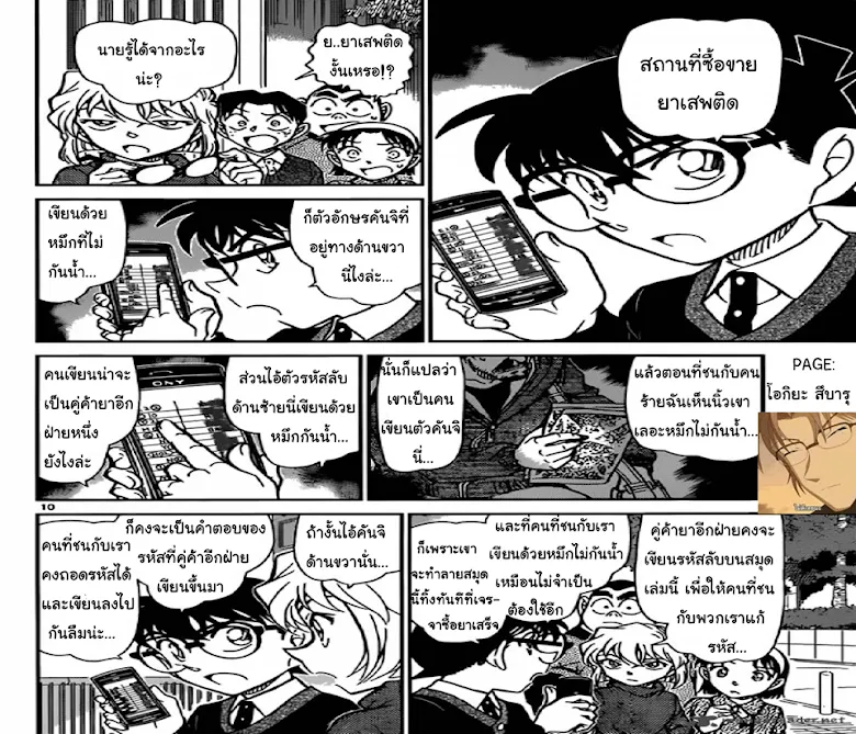 Detective Conan - หน้า 9