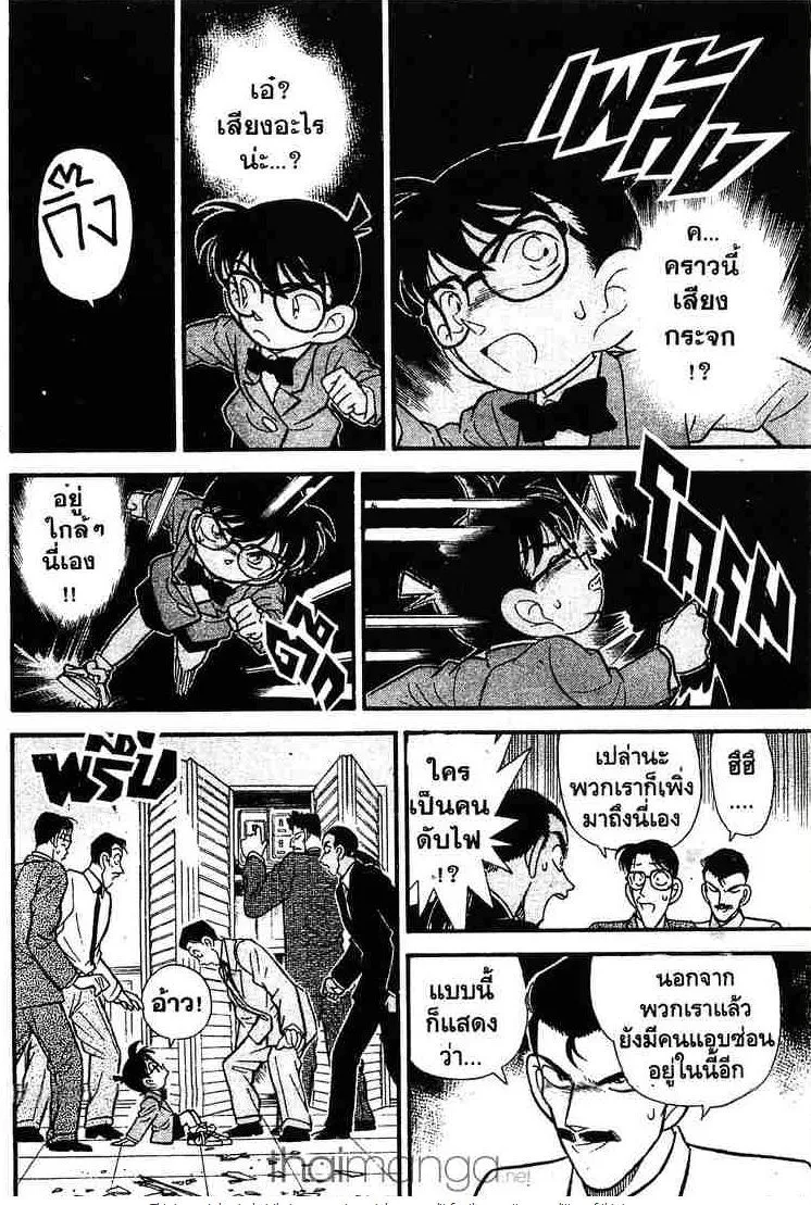 Detective Conan - หน้า 12