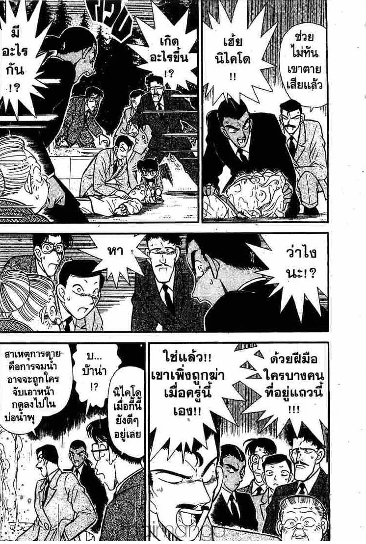 Detective Conan - หน้า 2