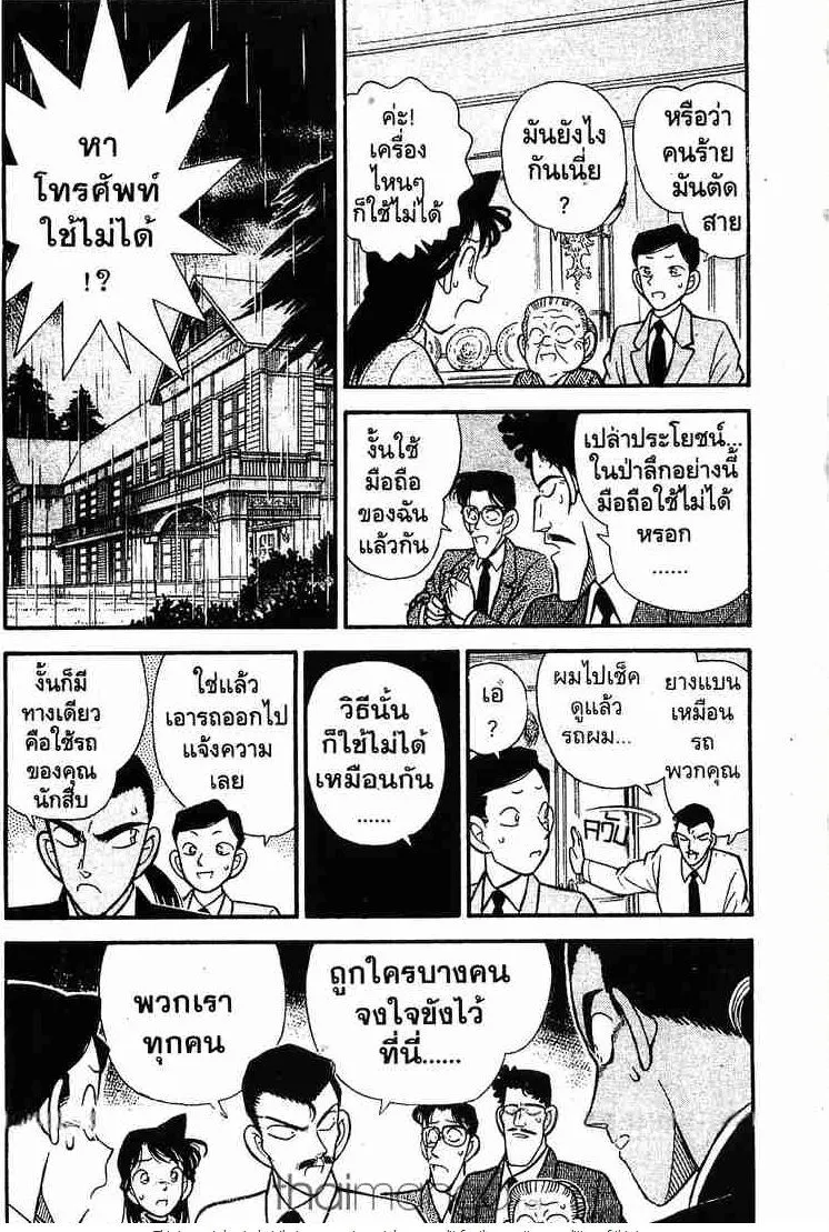 Detective Conan - หน้า 4