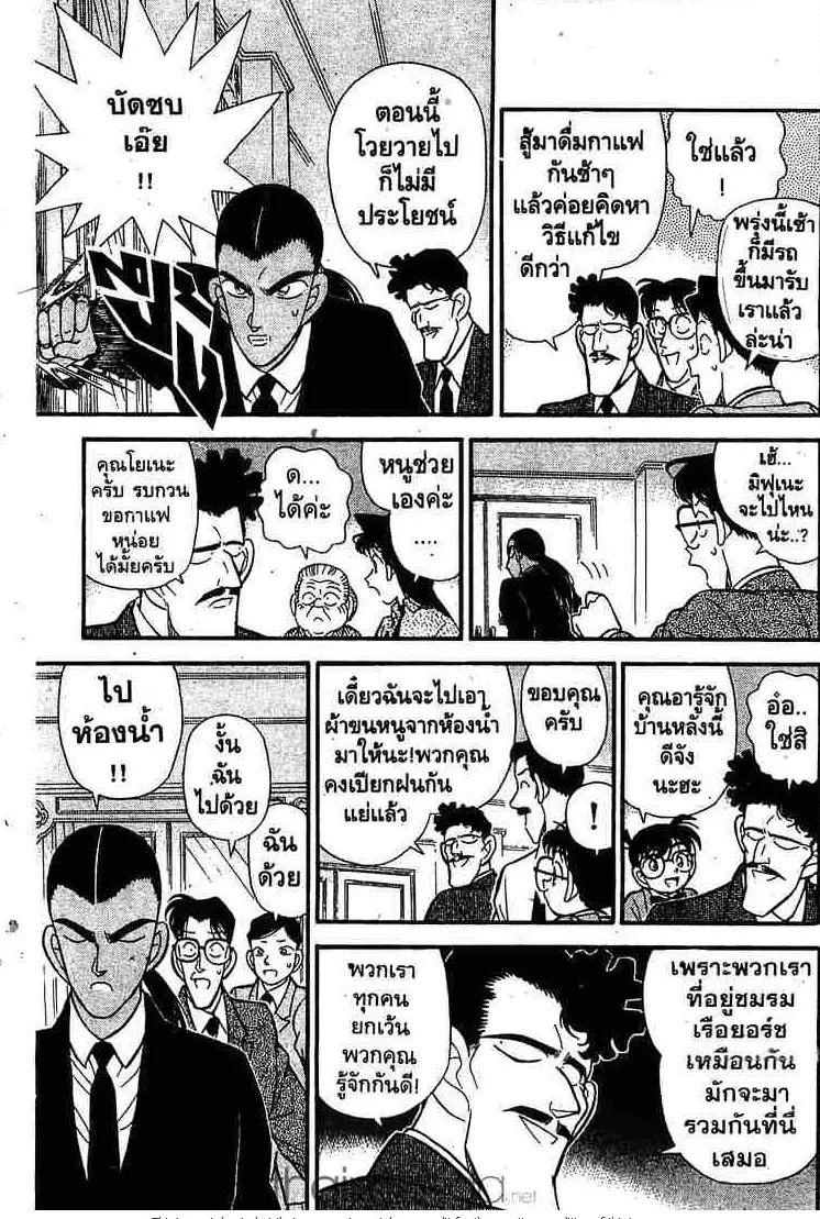 Detective Conan - หน้า 5